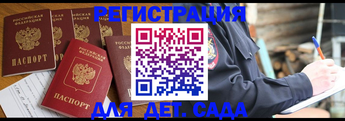 временная прописка в Палласовке